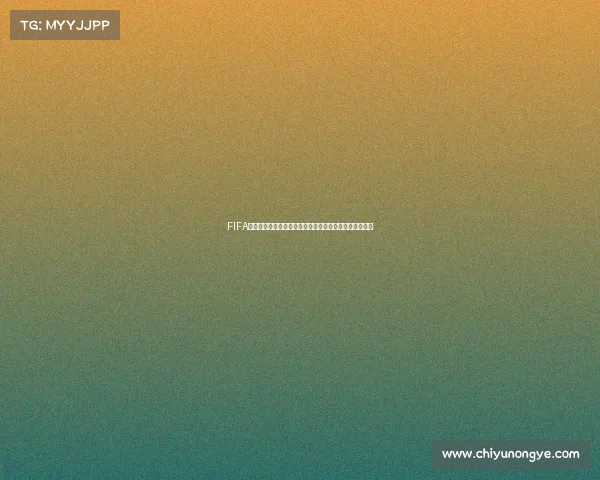 FIFA世界杯幸运金球背后的传奇故事与赛场荣耀新篇章启示录 FIFA世界杯幸运金球背后的传奇故事与赛场荣耀新篇章启示录